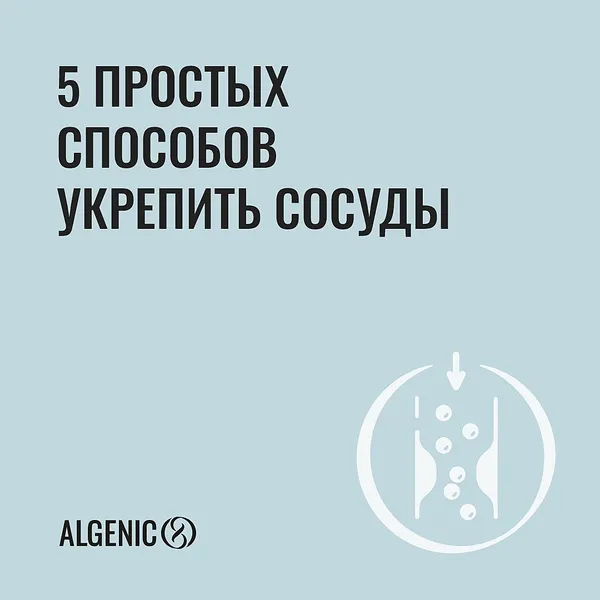 5 простых способов укрепить сосуды