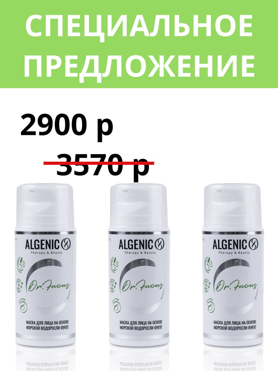 DR.FUCUS Маска экспресс-лифтинг Подарочный набор 3 шт + Бесплатная доставка