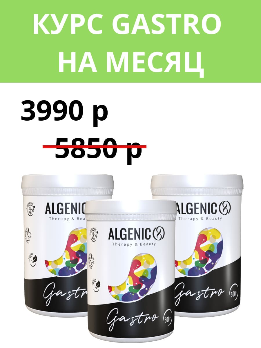 ALGENIC GASTRO 3 шт Курс на месяц : Нормализация пищеварения и здоровье ЖКТ