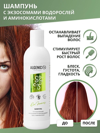 ALGENIC DR.FUCUS Восстанавливающий шампунь с аминокослотами ALGENIC DR.FUCUS Восстанавливающий шампунь с аминокослотами