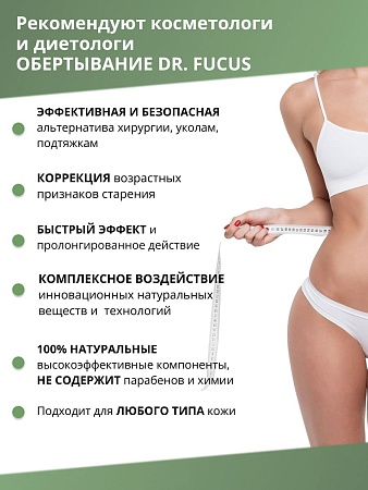 ALGENIC DR. FUCUS Обертывание для тела на основе морской водоросли фукус ALGENIC DR. FUCUS Обертывание для тела на основе морской водоросли фукус