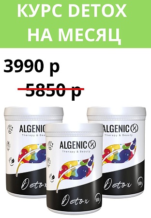 ALGENIC DETOX 3 шт Курс на месяц: очищение лимфатической системы, крови, кишечника и печени