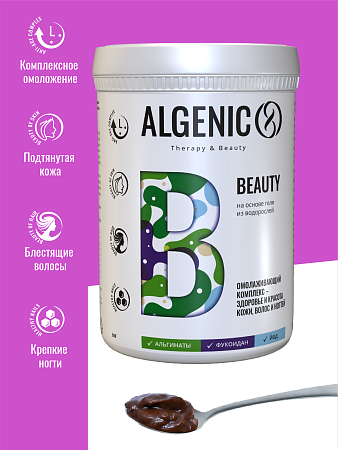 БАД ALGENIC БЬЮТИ Омолаживающий комплекс для здоровья и красоты