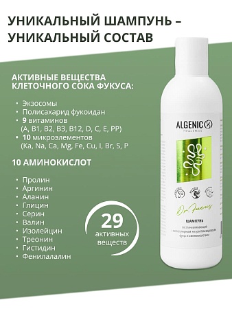 ALGENIC DR.FUCUS Восстанавливающий шампунь с аминокослотами ALGENIC DR.FUCUS Восстанавливающий шампунь с аминокослотами