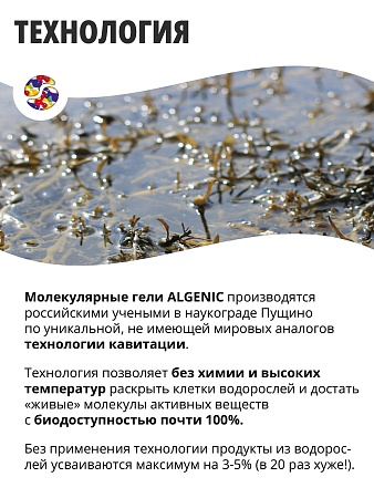 ALGENIC ARTRO: здоровье суставов, поддержка при физической активности