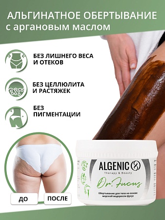 ALGENIC DR. FUCUS Обертывание для тела на основе морской водоросли фукус ALGENIC DR. FUCUS Обертывание для тела на основе морской водоросли фукус