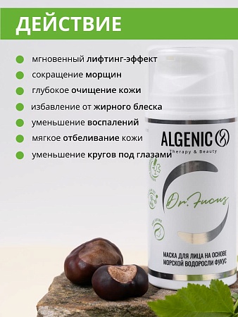 ALGENIC DR. FUCUS Маска экспресс-лифтинг для лица на основе водоросли фукус