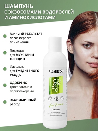 ALGENIC DR.FUCUS Восстанавливающий шампунь с аминокослотами ALGENIC DR.FUCUS Восстанавливающий шампунь с аминокослотами