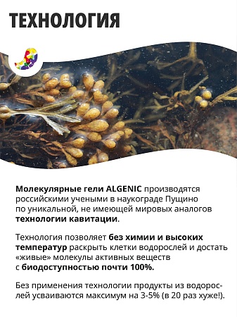 ALGENIC GASTRO: здоровье желудка и кишечника