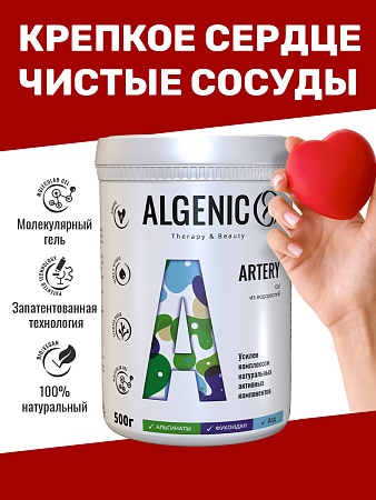 БАД ALGENIC АРТЕРИ Комплекс для здорового сердца и чистых сосудов БАД ALGENIC АРТЕРИ Комплекс для здорового сердца и чистых сосудов