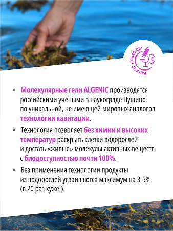 БАД ALGENIC БЬЮТИ Омолаживающий комплекс для здоровья и красоты