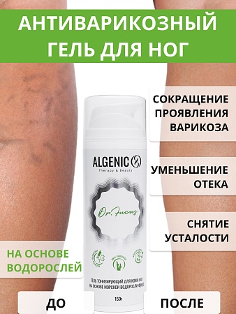 ALGENIC DR. FUCUS Гель для ног против варикоза