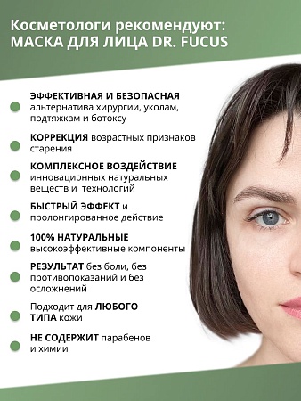 ALGENIC DR. FUCUS Маска экспресс-лифтинг для лица на основе водоросли фукус