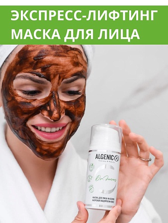 ALGENIC DR. FUCUS Маска экспресс-лифтинг для лица на основе водоросли фукус