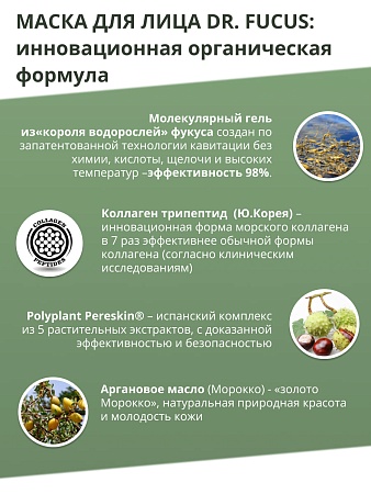 ALGENIC DR. FUCUS Маска экспресс-лифтинг для лица на основе водоросли фукус
