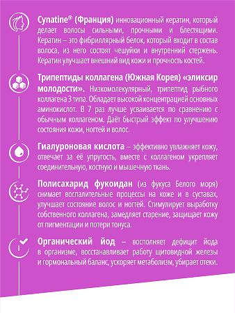 БАД ALGENIC БЬЮТИ Омолаживающий комплекс для здоровья и красоты